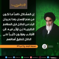 من كلمات الإمام الخميني(ره)